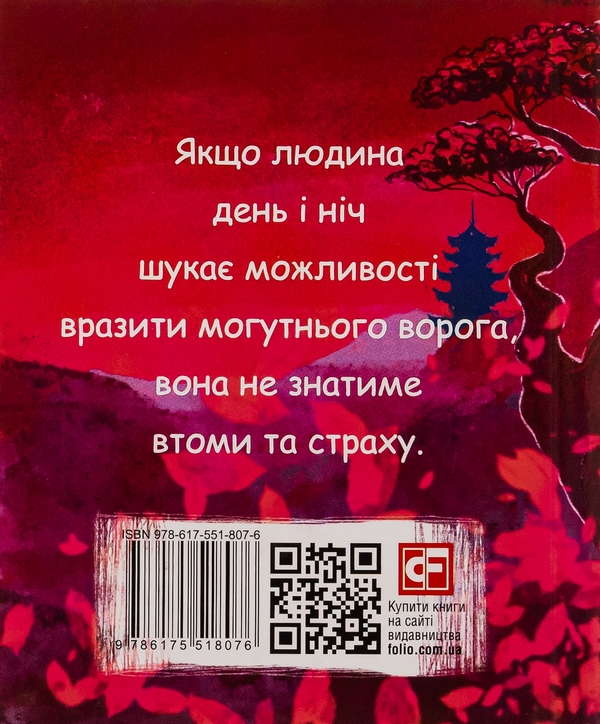 Бумажная книга «Хагакуре. Книга самурая», автор Ямамото Цунэтомо - фото №1