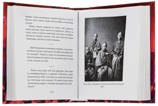 Книга «Хагакуре. Книга самурая» – Ямамото Цунетомо, купити за ціною 160 ...