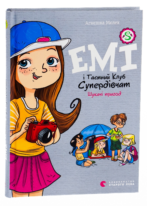 Паперова книга «Емі і Таємний Клуб Супердівчат. Книга 7. Шукачі пригод», автор Агнєшка Мєлех - фото №1