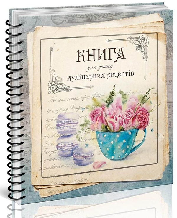 Бумажная книга «Книга для запису кулінарних рецептів №2» - фото №1