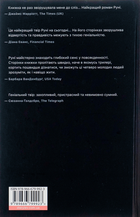 Бумажная книга «Де ж ти дівся, світе мій прекрасний?», автор Салли Руни - фото №1