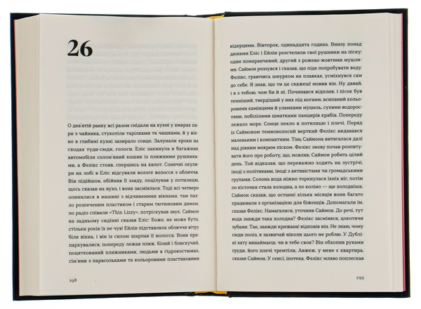 Бумажная книга «Де ж ти дівся, світе мій прекрасний?», автор Салли Руни - фото №1