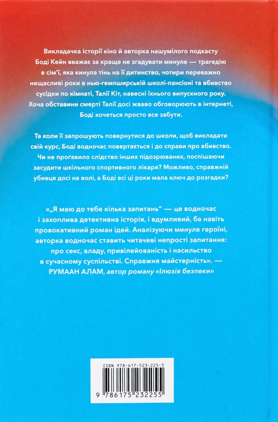 Паперова книга «Я маю до тебе кілька запитань», автор Ребекка Маккай - фото №1