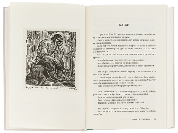 Паперова книга «Райска птиця. Зібрання творів», автор Марко Черемшина - фото №1