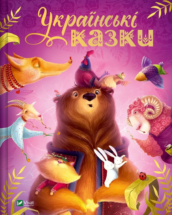 Бумажная книга «Українські казки» - фото №1