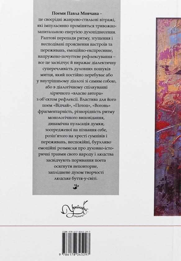 Паперова книга «Материк. Поеми», автор Павло Мовчан - фото №1