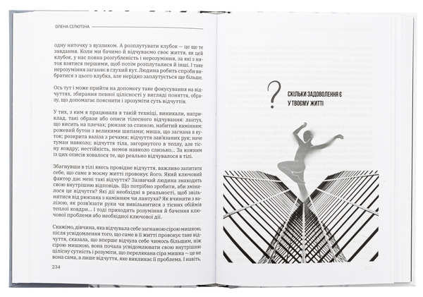 Бумажная книга «Тілесний інтелект», автор Елена Силютина  - фото №1