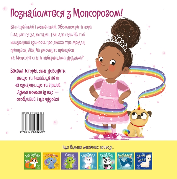 Бумажная книга «Мопсоріг», автор Матильда Роуз - фото №1