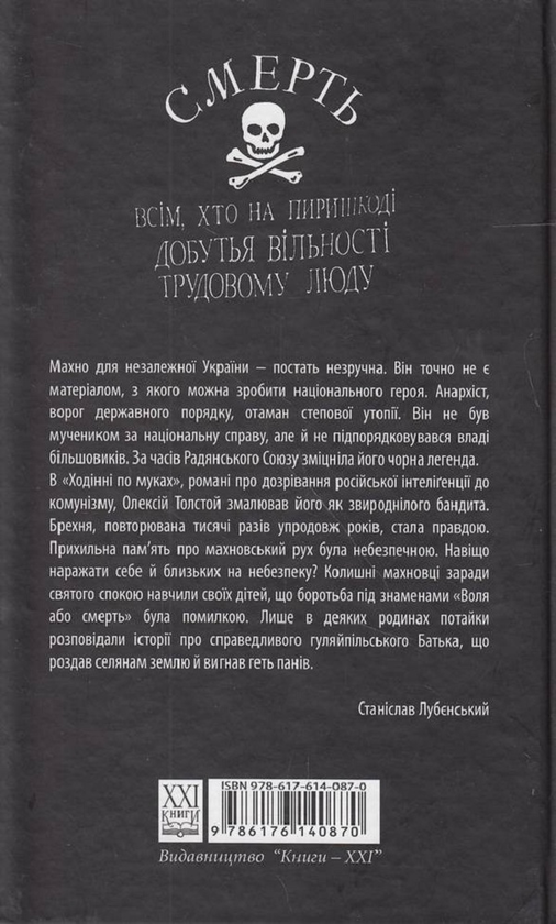 Бумажная книга «Степовий пірат», автор Станислав Лубенский - фото №1