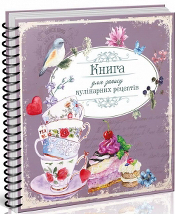 Бумажная книга «Книга для запису кулінарних рецептів. Книга 3» - фото №1
