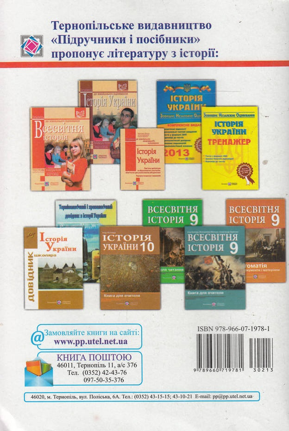 Бумажная книга «Історія України: посібник-репетитор для підготовки до зовнішнього незалежного оцінювання», автор Татьяна Земерова - фото №1
