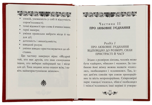 Бумажная книга «Камасутра» - фото №1