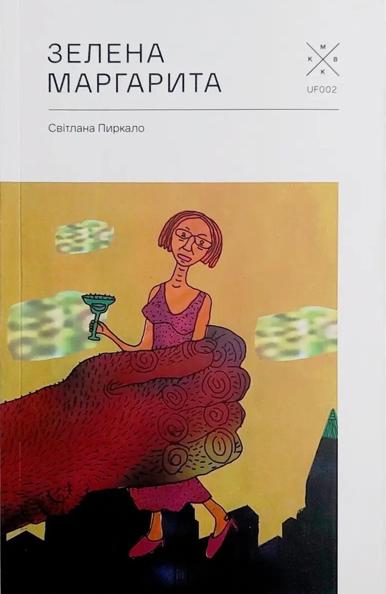 Зелена Маргарита