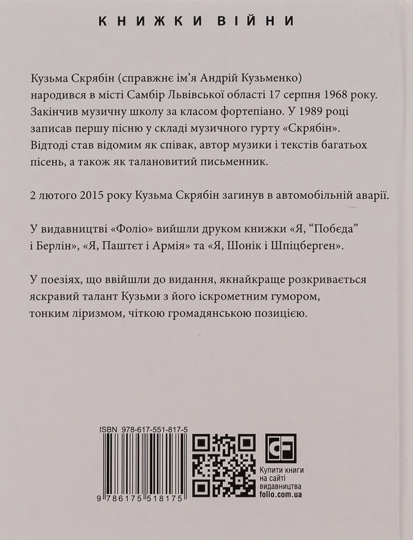 Бумажная книга «Кузьма Скрябін. Поезія», автор Кузьма Скрябин - фото №1