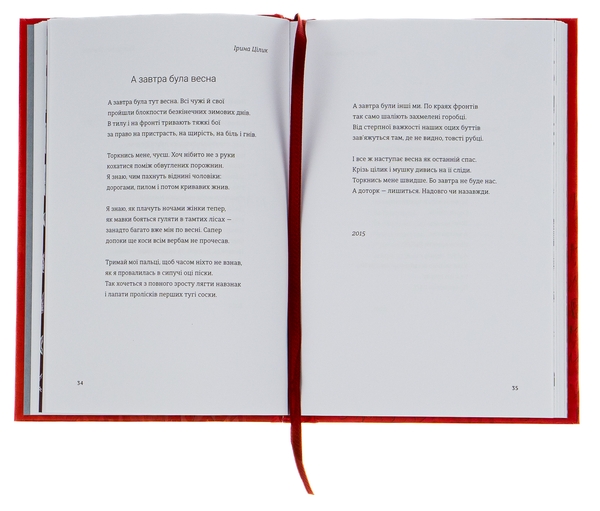 Паперова книга «Love 2.0. Любов і війна» - фото №1