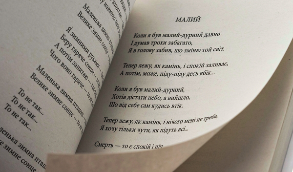 Бумажная книга «Кузьма Скрябін. Поезія», автор Кузьма Скрябин - фото №1