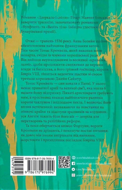 Бумажная книга «Гіларі Мантел (комплект із 3-х книг)», автор Хилари Мантел - фото №1