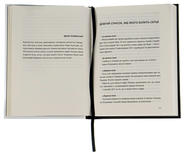 Паперова книга «Війна 2022: щоденники, есеї, поезія» - фото №1
