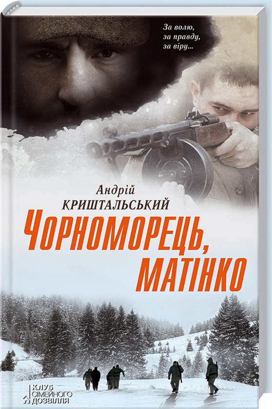 Книга Чорноморець, матінко