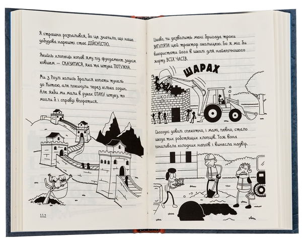 Паперова книга «Щоденник слабака. Книга 14. Будуй-ламай», автор Джефф Кінні - фото №1