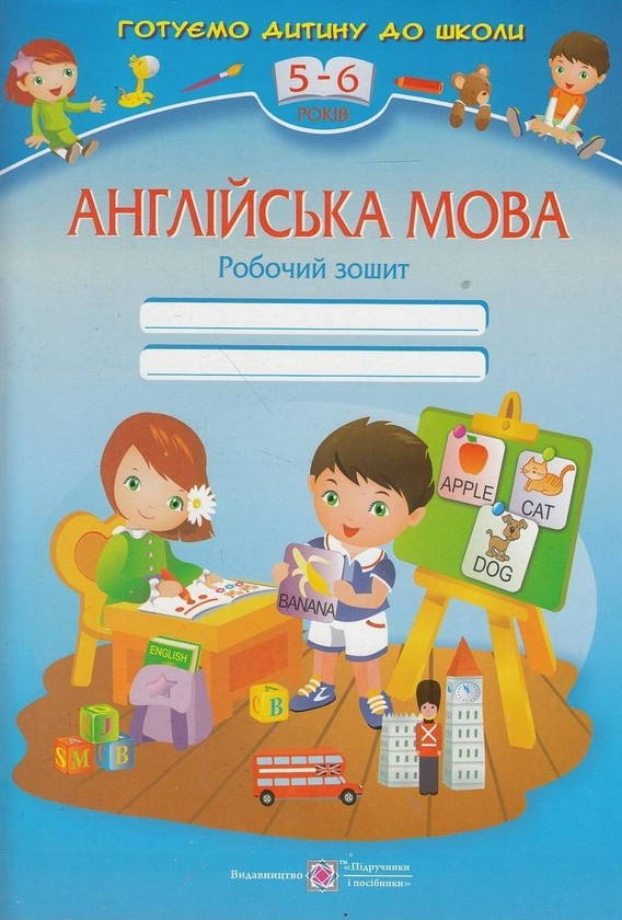 [object Object] «Англійська мова. Робочий зошит для дітей 5-6 років», автор Надія Вітушинська - фото №1