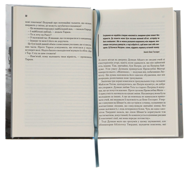 Бумажная книга «Єретики Дюни. Книга 5», автор Фрэнк Герберт - фото №1