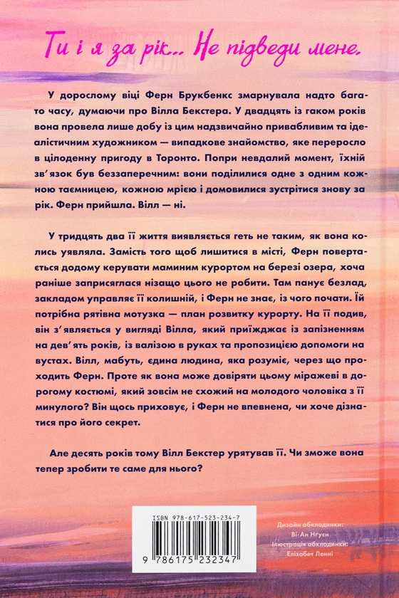 Бумажная книга «Зустрінь мене біля озера (Limited edition)», автор Карли Форчун - фото №1