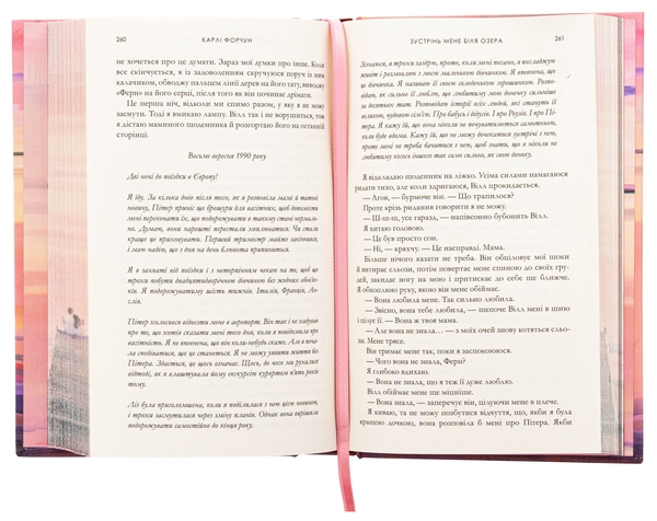Бумажная книга «Зустрінь мене біля озера (Limited edition)», автор Карли Форчун - фото №1