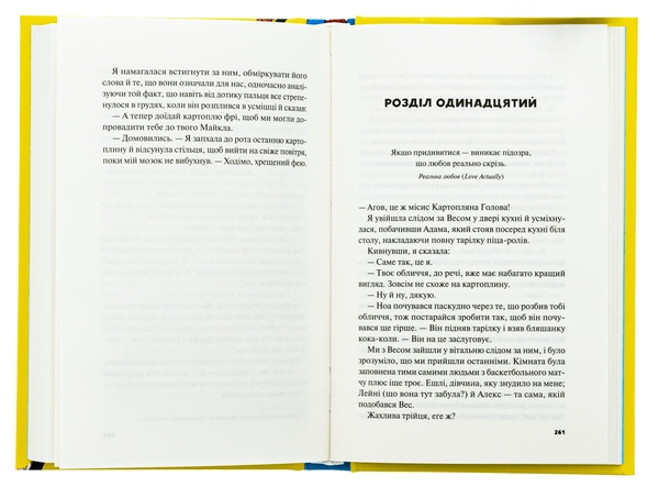 Бумажная книга «Краще, ніж у фільмах», автор Линн Пейнтер - фото №1
