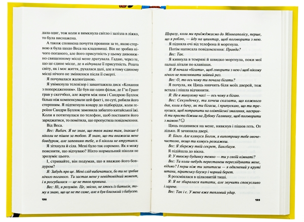 Бумажная книга «Краще, ніж у фільмах», автор Линн Пейнтер - фото №1
