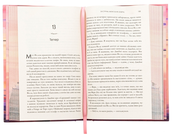 Бумажная книга «Зустрінь мене біля озера (Limited edition)», автор Карли Форчун - фото №1