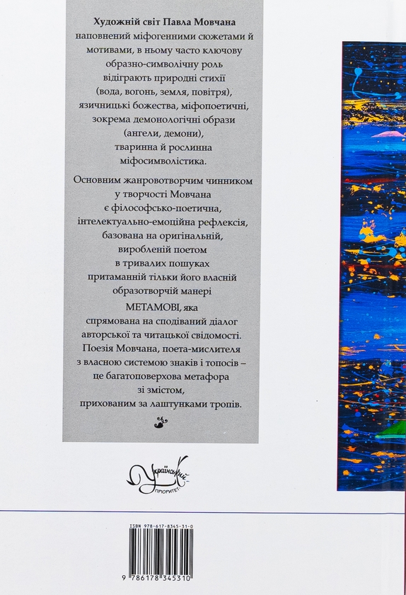 Паперова книга «Білі лінії. Вибрана лірика», автор Павло Мовчан - фото №1