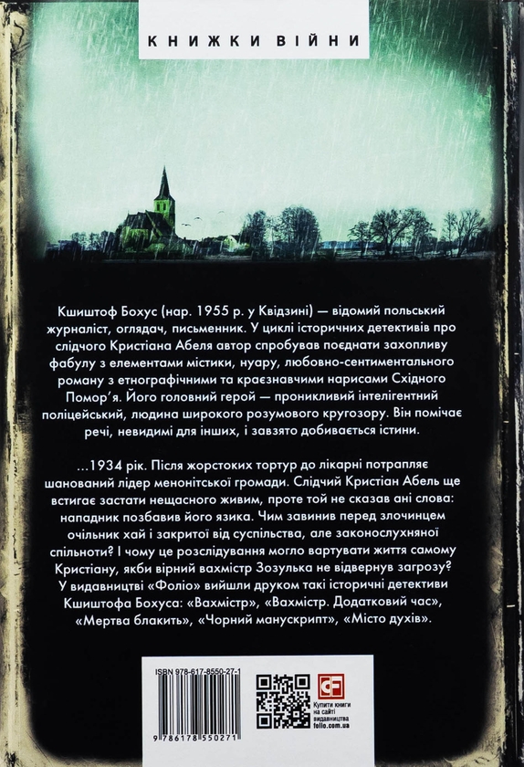 Бумажная книга «Багряна глибина», автор Кшиштоф Бохус - фото №1