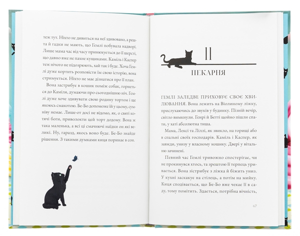 Паперова книга «Солодкий дарунок Гемлі», автор Сандра Дж. Паул - фото №1