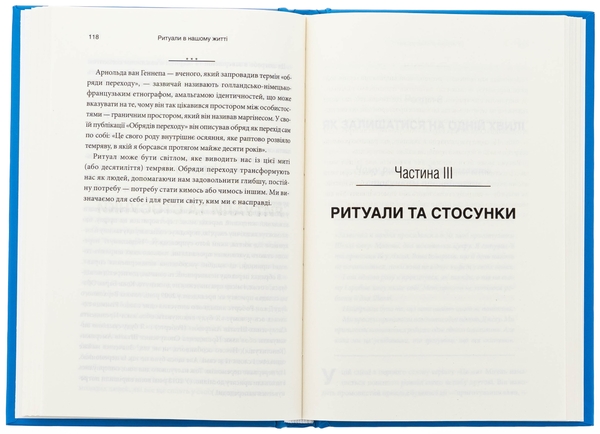 Бумажная книга «Ефект ритуалів. Від звички до ритуалу: використовуйте дивовижну силу повсякденних дій», автор Майкл Нортон - фото №1