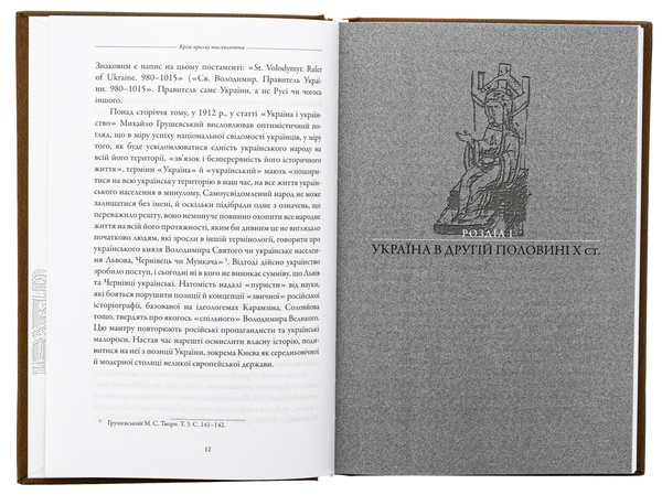 Бумажная книга «Під знаком Тризуба. Володимир Великий та його держава», автор Дмитрий Гордиенко - фото №1