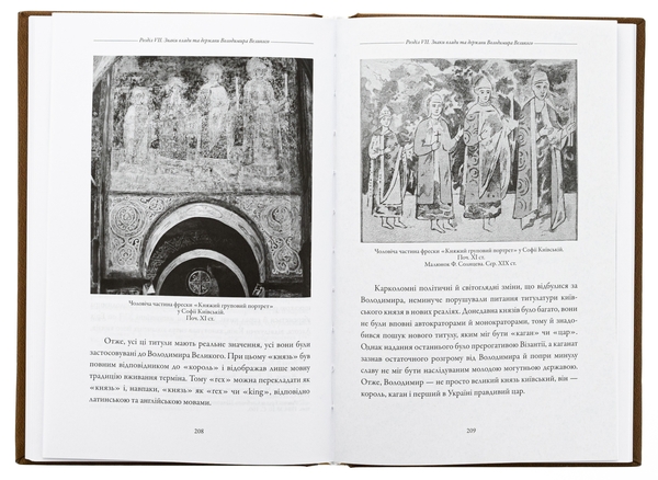 Бумажная книга «Під знаком Тризуба. Володимир Великий та його держава», автор Дмитрий Гордиенко - фото №1