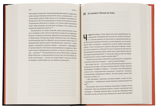 [object Object] «І сталася тьма. Рузвельт, Гітлер і західна дипломатія напередодні війни», автор Дэвид МакКин - фото №5 - миниатюра