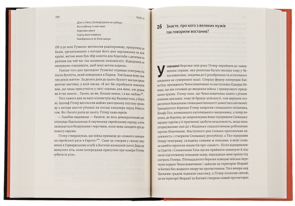 [object Object] «І сталася тьма. Рузвельт, Гітлер і західна дипломатія напередодні війни», автор Дэвид МакКин - фото №6 - миниатюра