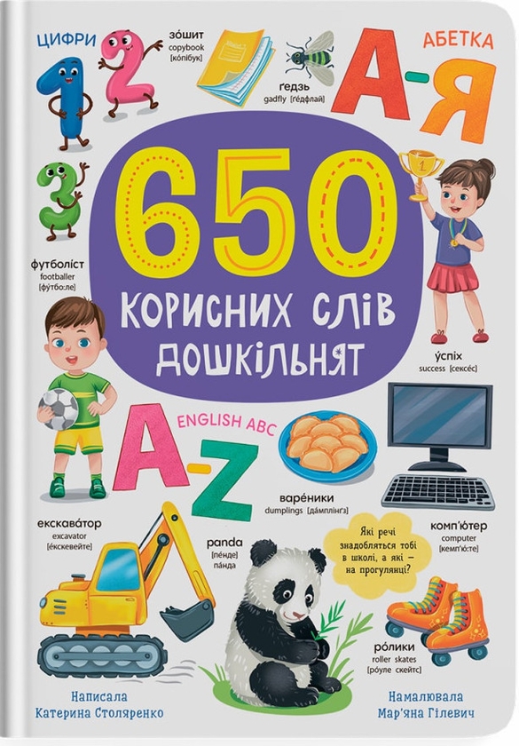 ロシア語　勉強の本　貴重　2冊セット　レア Книга «Книга 650 корисних слів дошкільнят» – Катерина Столяренко
