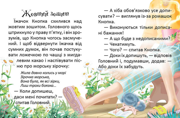 Бумажная книга «Як виміряти планету», автор Екатерина Кулик - фото №1