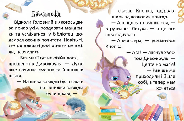 Бумажная книга «Як виміряти планету», автор Екатерина Кулик - фото №1