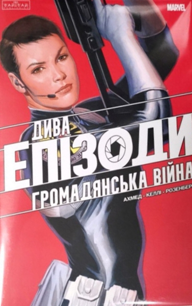 Книга Дива. Епізоди. Громадянська війна