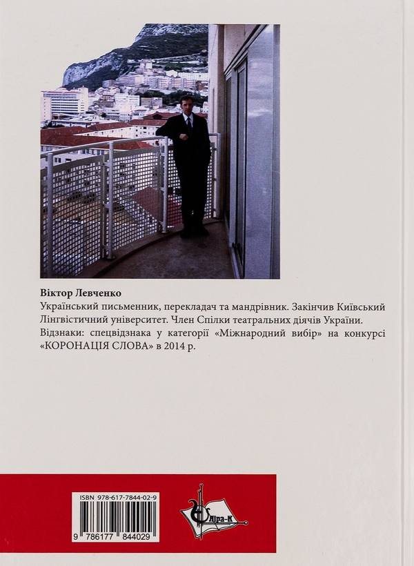 Бумажная книга «Вільні стосунки», автор Виктор Левченко - фото №1