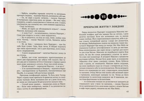 Бумажная книга «Вільні стосунки», автор Виктор Левченко - фото №1