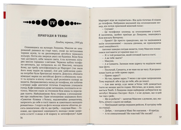 Бумажная книга «Вільні стосунки», автор Виктор Левченко - фото №1