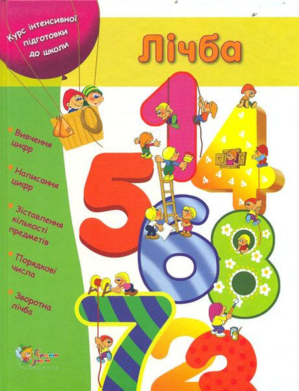 Бумажная книга «Лічба» - фото №1