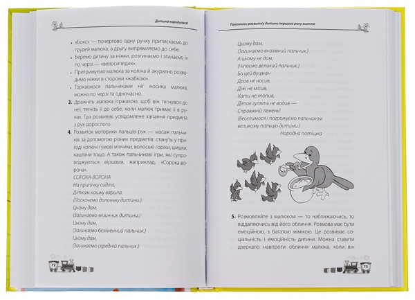 Паперова книга «Дитина народилася!», автор Марія Малихіна - фото №1