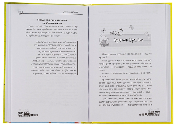 Паперова книга «Дитина народилася!», автор Марія Малихіна - фото №1
