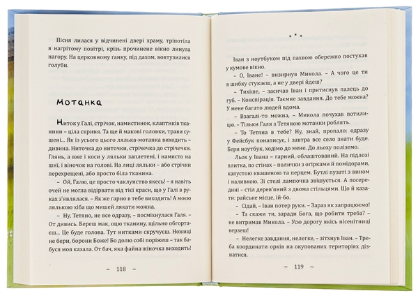 Бумажная книга «Село за Змієвими валами. Гуморески військового часу», автор Татьяна Жукова - фото №1